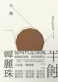 半蝕