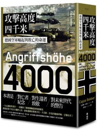 攻擊高度四千米