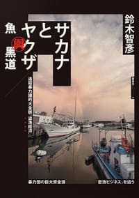 书籍 魚與黑道的封面