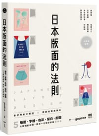 书籍 日本版面的法則的封面