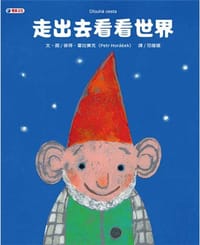 走出去看看世界 - Petr Horáček