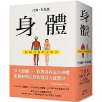 身體