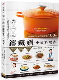 第一本铸铁锅中式料理书
