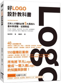 好Logo設計教科書 - 植田阿希
