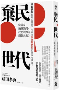 棄民世代