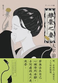 书籍 維榮之妻的封面