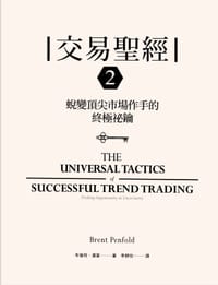 交易圣经2 - 布倫特潘富