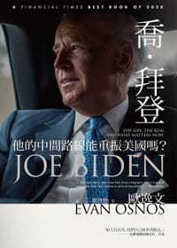 喬·拜登