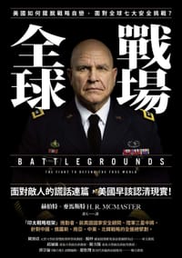 书籍 全球戰場的封面