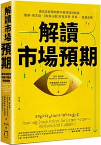 解讀市場預期