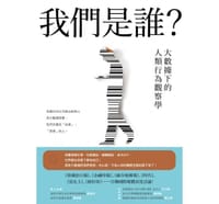 我們是誰？