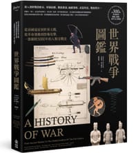 世界戰爭圖鑒