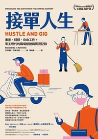 接單人生