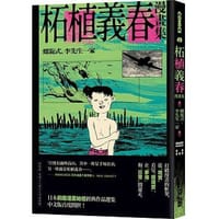 柘植義春漫畫集:螺旋式、李先生一家 - 柘植義春