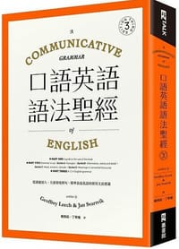 口語英語語法聖經