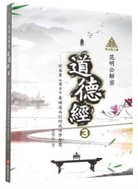 书籍 解密維摩詰經的大乘佛法實踐道2的封面