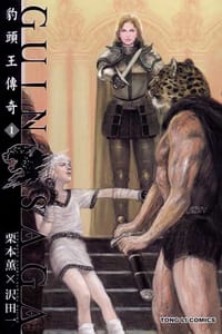 豹頭王傳奇 1