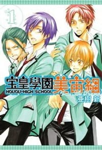 宝皇学园美宙组 Vol.1 - 亚树新