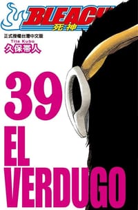 死神39 - 久保带人