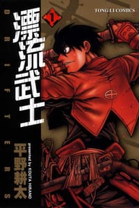 书籍 漂流武士 01的封面