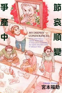 節哀順變爭產中 (全)