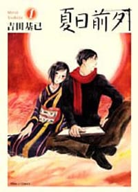 夏日前夕01 - 吉田基已