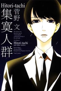 Hitori-tachi集寞人群 - 菅野文