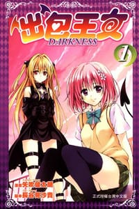 出包王女DARKNESS 01 - 矢吹健太朗, 長谷見沙貴