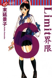 Limit界限 Vol.06 - 末延景子