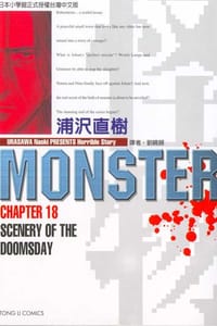 MONSTER-怪物-18