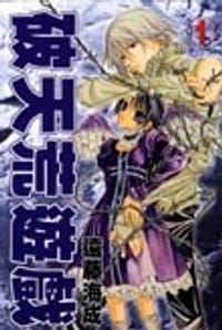 破天荒遊戲 1 - 遠藤海成