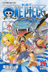 ONE PIECE~航海王~29 - 尾田栄一郎