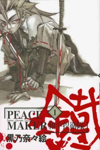 PEACE MAKER 铁 1