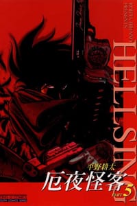 书籍 厄夜怪客(05)的封面