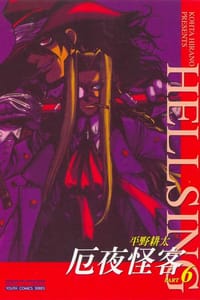 书籍 厄夜怪客(06)的封面