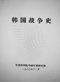 书籍 韩国战争史的封面