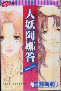 人妖阿娜答