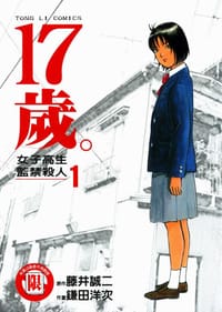 书籍 17歲 1的封面