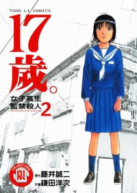 书籍 17歲 2的封面
