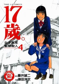 书籍 17歲 4的封面