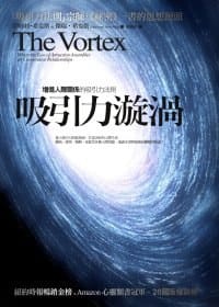 吸引力漩渦