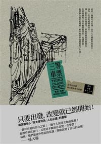 三等車票 - 希瑟‧伍德