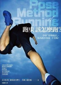 书籍 跑步，該怎麼跑？的封面