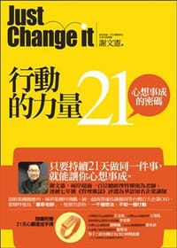 行動的力量