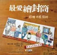 最愛繪封筒 - 松田素子