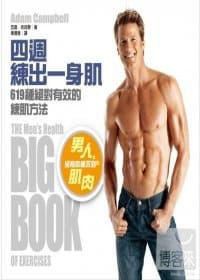 书籍 四週練出一身肌的封面