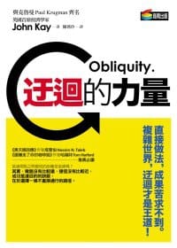 书籍 迂迴的力量的封面