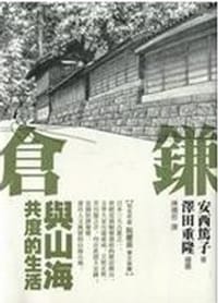 镰仓