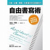 自由書寫術