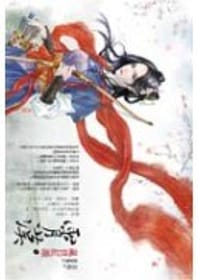 霄漢（上）